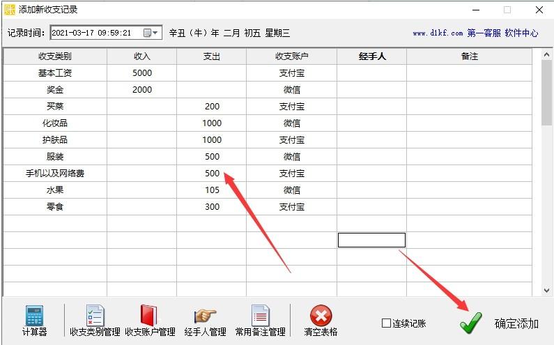 晨曦记账本下载,记账本,财务软件,记账软件