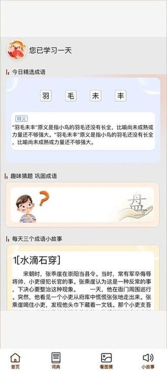 成语文昌君最新版下载,成语文昌君,成语app