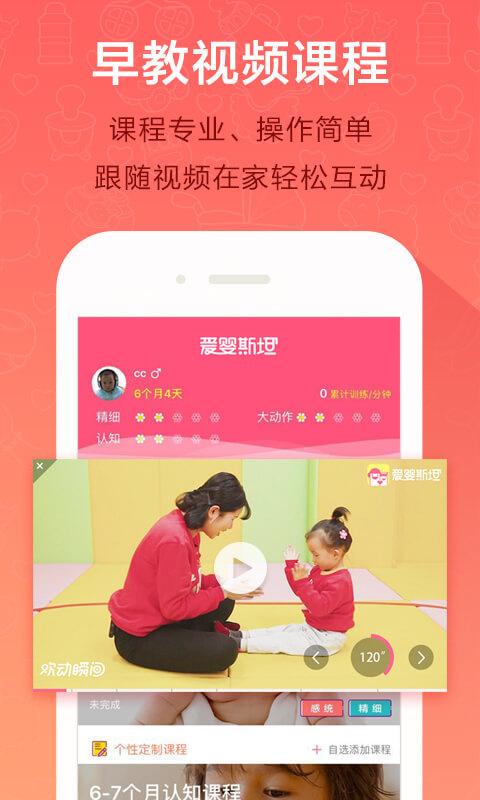 爱婴斯坦手机版下载,爱婴斯坦,教育app,早教app