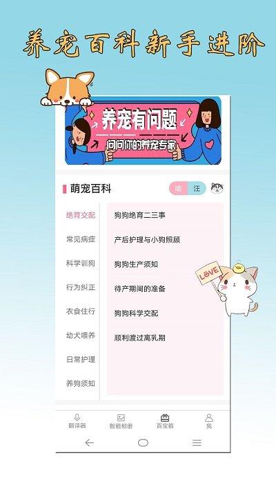 猫语狗语翻译器免费版下载,猫语狗语翻译器,翻译app,宠物app