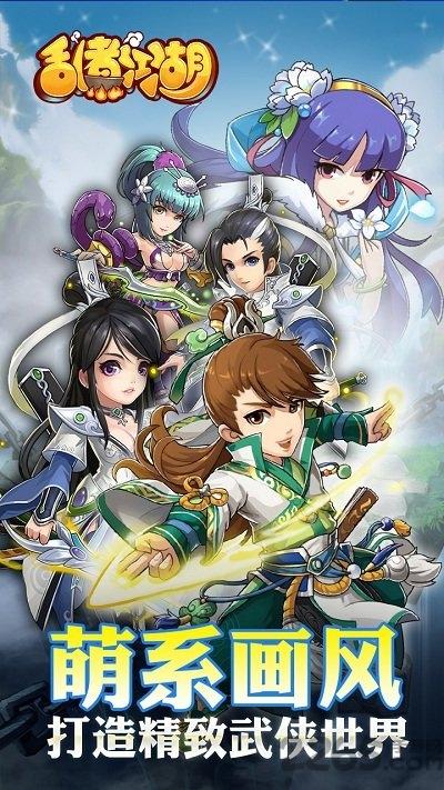 乱煮江湖手游百度版下载,乱煮江湖,古风手游,武侠手游,百度手游