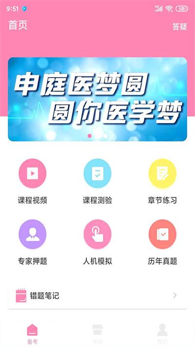 申庭教育软件下载,申庭教育,学习app,教学app