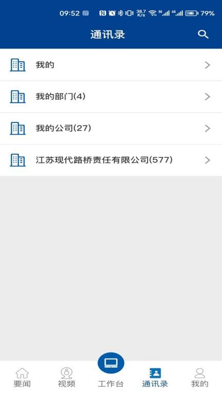 现代路桥数享智连官方版下载,数享智连,企业办公app,oa系统app