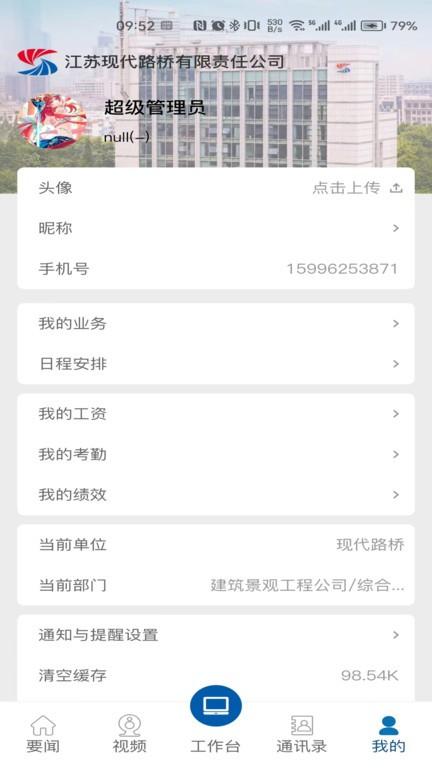 现代路桥数享智连官方版下载,数享智连,企业办公app,oa系统app