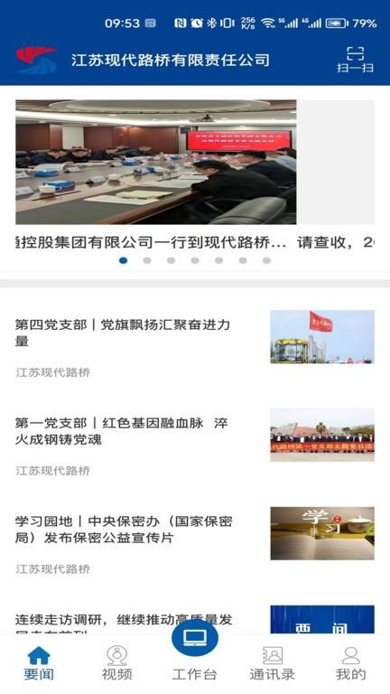 现代路桥数享智连官方版下载,数享智连,企业办公app,oa系统app
