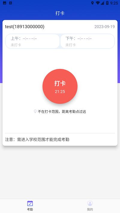 商校考勤官方版下载,商校考勤,教职工app,考勤app